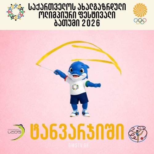 ტანვარჯიში