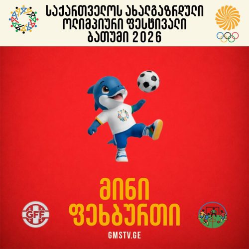 მინი ფეხბურთი.jpg