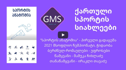 GMS