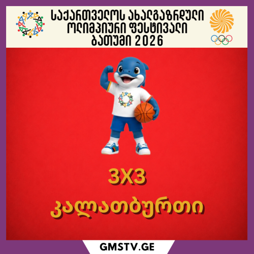 GMSTV.GE (1)