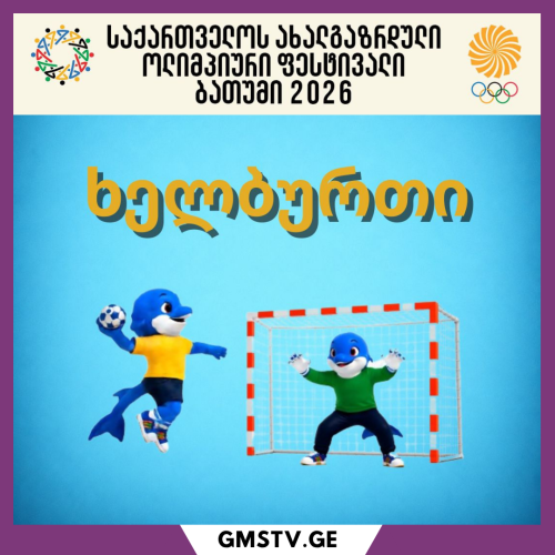GMSTV.GE
