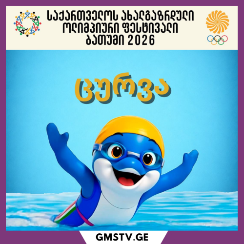 GMSTV.GE